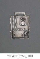 藏品(第五回學校美術展覽會賞章  )的圖片