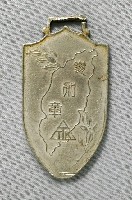 藏品(臺灣體育協會參加紀念章)的圖片
