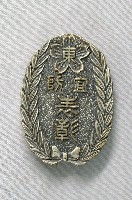 藏品(宜 □表彰紀念章)的圖片