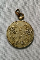 藏品(四湖公學校全勤獎章)的圖片