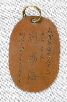 藏品(嘉義市西門町劉福海籍貫牌)的圖片