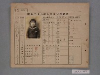 藏品(昭和十七年劉郡招入學考查成績表)的圖片