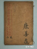 藏品(《精校評註全圖聊齋誌異》卷六)的圖片