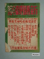 藏品(新聞觀察雜誌社發行《新聞觀察》革新號第135期)的圖片