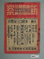 藏品(新聞觀察雜誌社發行《新聞觀察》革新號第131期)的圖片