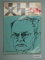 藏品(《文星雜誌》第56期)的圖片