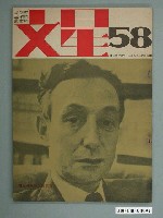 藏品(《文星雜誌》第58期)的圖片