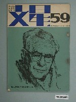 藏品(《文星雜誌》第59期)的圖片