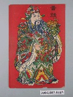 藏品(晉祿版印門神)的圖片