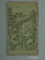 藏品(《初學指南尺牘》)的圖片