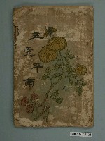 藏品(小說《五虎平南》)的圖片