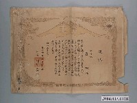 藏品(株氏會社日米商店頒予曾响頌狀)的圖片