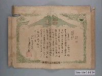 藏品(彰狀昭和八年度臺灣日米賞七傑第一位曾响商店殿)的圖片