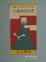 藏品(健康增進施設表單)的圖片