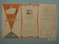 藏品(帝國生命保險株式會社健康增進施設表單)的圖片