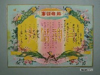 藏品(民國五十四年許金龍結婚證書)的圖片