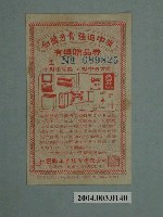 藏品(「白蘭牙膏強迫中獎」有獎贈品券)的圖片