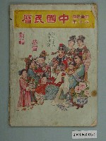 藏品(民國六十年歲次辛亥《中國民曆》)的圖片