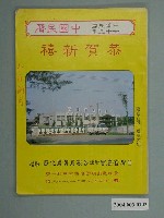 藏品(民國七十三年歲次甲子《中國民曆》)的圖片