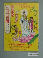 藏品(民國七十四年歲次乙丑《民曆》)的圖片