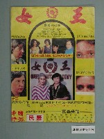 藏品(民國七十五年歲次丙寅《民曆》)的圖片