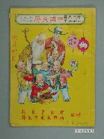 藏品(民國七十六年歲次丁卯《中國民曆》)的圖片