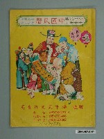 藏品(民國七十七年歲次戊辰《中國民曆》)的圖片