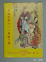 藏品(民國七十八年歲次己巳《農民曆》)的圖片