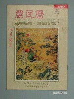 藏品(民國七十九年歲次庚午《農民曆》)的圖片