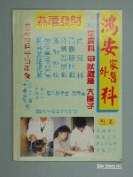 藏品(民國八十年歲次辛未《民曆》)的圖片