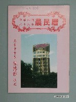 藏品(民國八十八年歲次己卯《農民曆》)的圖片