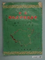 藏品(蔡正倫《最新中華民國分省地圖》)的圖片