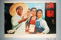 藏品(《決裂》電影海報)的圖片