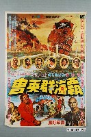 藏品(《霸海群英會》電影海報)的圖片