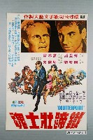 藏品(《鐵蹄壯士魂》電影海報)的圖片