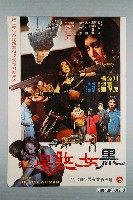 藏品(《黑女煞星》電影海報)的圖片