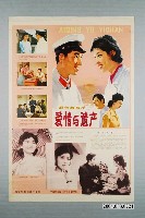 藏品(《愛情與遺產》電影海報)的圖片