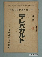 藏品(テレパ帝國法政大學院版法學函授教材5)的圖片