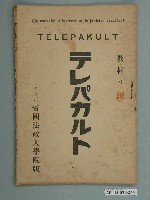 藏品(テレパ帝國法政大學院版法學函授教材8)的圖片