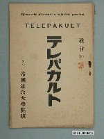藏品(テレパ帝國法政大學院版法學函授教材10)的圖片