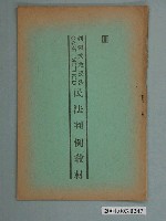 藏品(《判例式教授法民法判例教材》4)的圖片