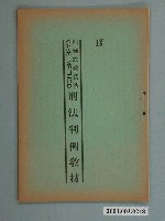 藏品(《判例式教授法刑法判例教材》9)的圖片