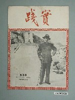 藏品(實踐革命研究院出版《實踐》第538期)的圖片