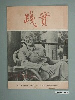 藏品(實踐革命研究院出版《實踐》第566期)的圖片