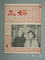 藏品(婦友月刊社出版《婦友》第38期)的圖片