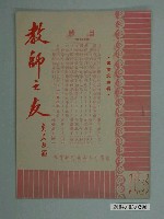 藏品(省立嘉義師範學院教師之友社《教師之友》雜誌第13期)的圖片