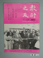 藏品(省立嘉義師範學院教師之友社《教師之友》雜誌第11卷第7期)的圖片