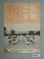藏品(省立嘉義師範學院教師之友社《教師之友》雜誌第9卷第3期)的圖片