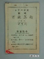 藏品(施百鍊《新式百鍊算術（四年下期）》教師用課本)的圖片