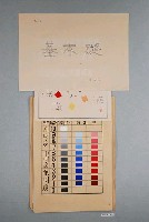 藏品(臺灣省立師範大學家政系基本縫教材一組)的圖片